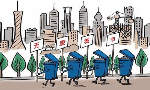 重慶建設(shè)“無廢城市”，這些舉措將改變你的生活