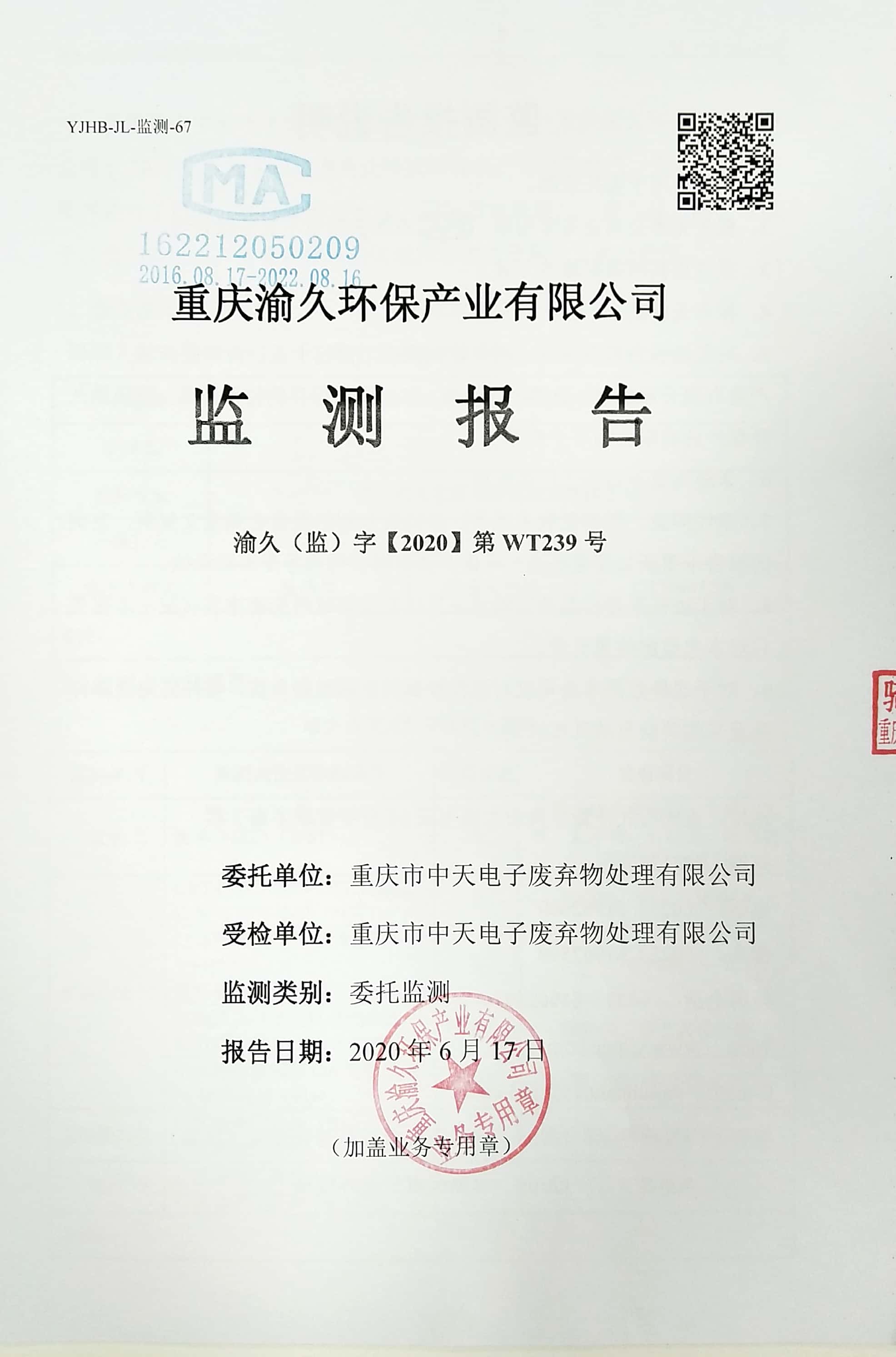 2020年度第二季度監(jiān)測結(jié)果