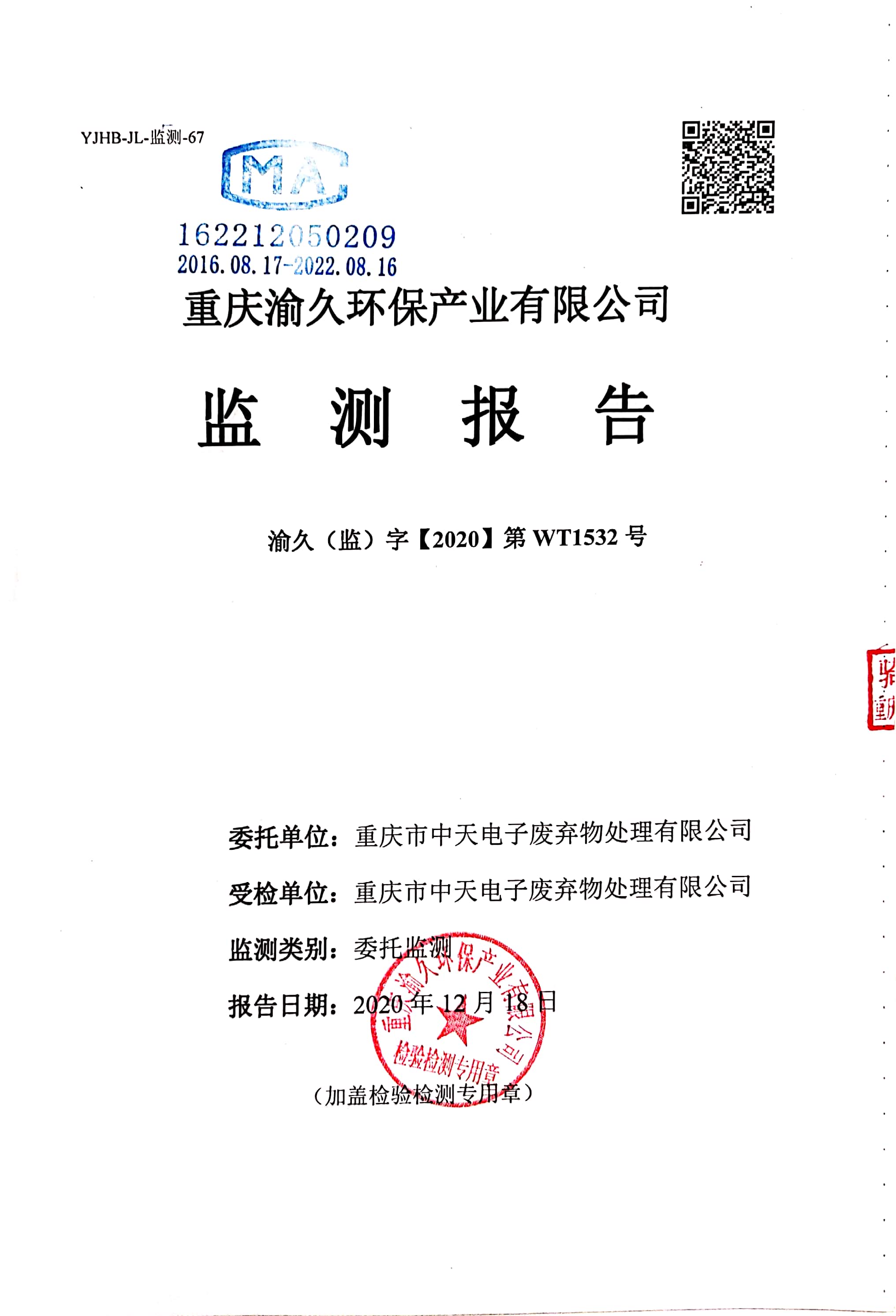 2020年度第四季度監(jiān)測結(jié)果